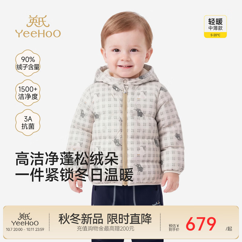 英氏（YEEHOO）【商场同款】宝宝外套秋冬新款男宝轻薄型羽绒抗菌防绒 格纹萌象 100 cm
