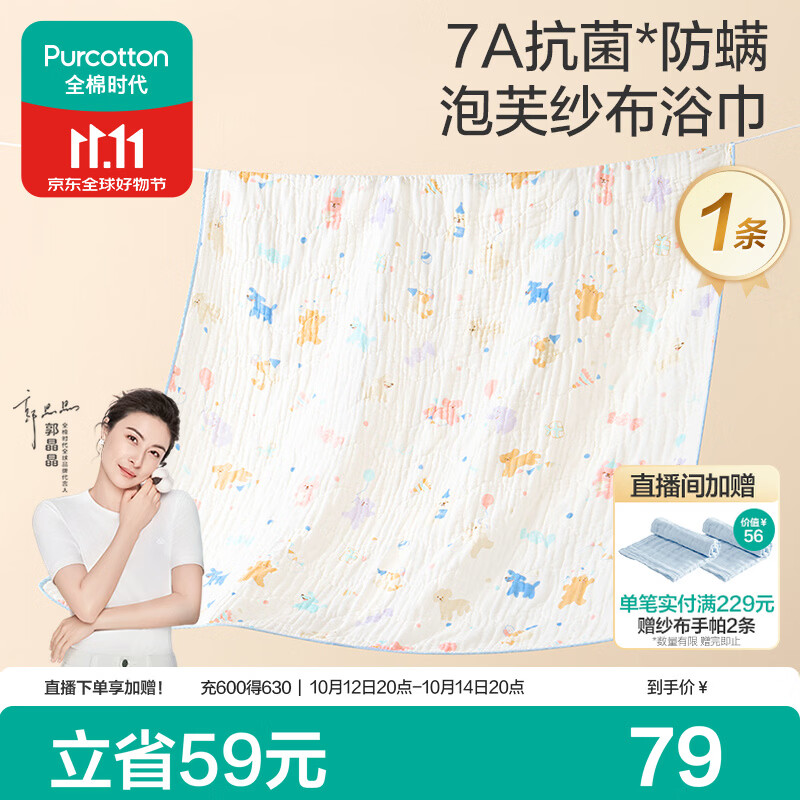 全棉时代婴儿纱布浴巾7A抗菌防螨纯棉宝宝新生儿童洗澡毛巾 其乐融融95cm