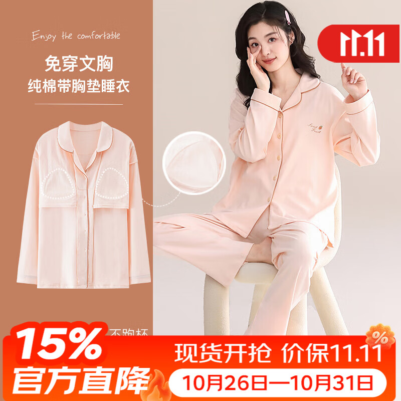猫人(MiiOW)女士睡衣女款26年新款带胸垫长袖长裤可外穿春秋季家居服套装 【奶桃粉】100%纯棉-带胸垫可外穿 L 建议100-120斤