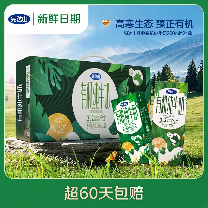 完达山经典有机纯牛奶200ml*24盒 3.2g蛋白 黑土牧场有机奶