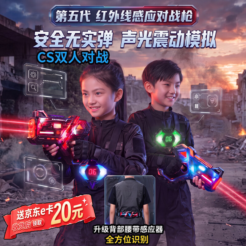 活石激光对战镭射感应玩具枪cs真人对战套装电动12-15岁男孩礼物红外 第五代全方位感应【声光震感+计数】双人对战礼盒套装 3两人4一起玩7小孩子8吃鸡装备亲子互动户外2026火的最