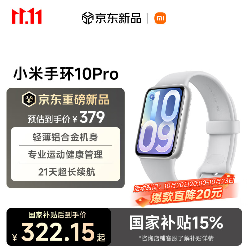 小米（MI）小米手环10Pro NFC 银色 新款 国家补贴 轻薄机身 专业运动健康 HRV睡眠监测  初高中生