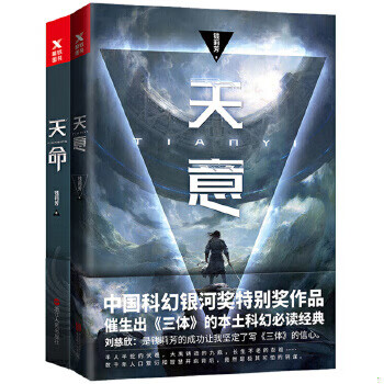 2册套装 钱莉芳作品:天意+天命 中国本