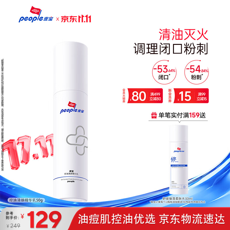 皮宝控油清颜精华乳50g控油祛痘改善闭口粉刺清爽乳液送女生礼物双11