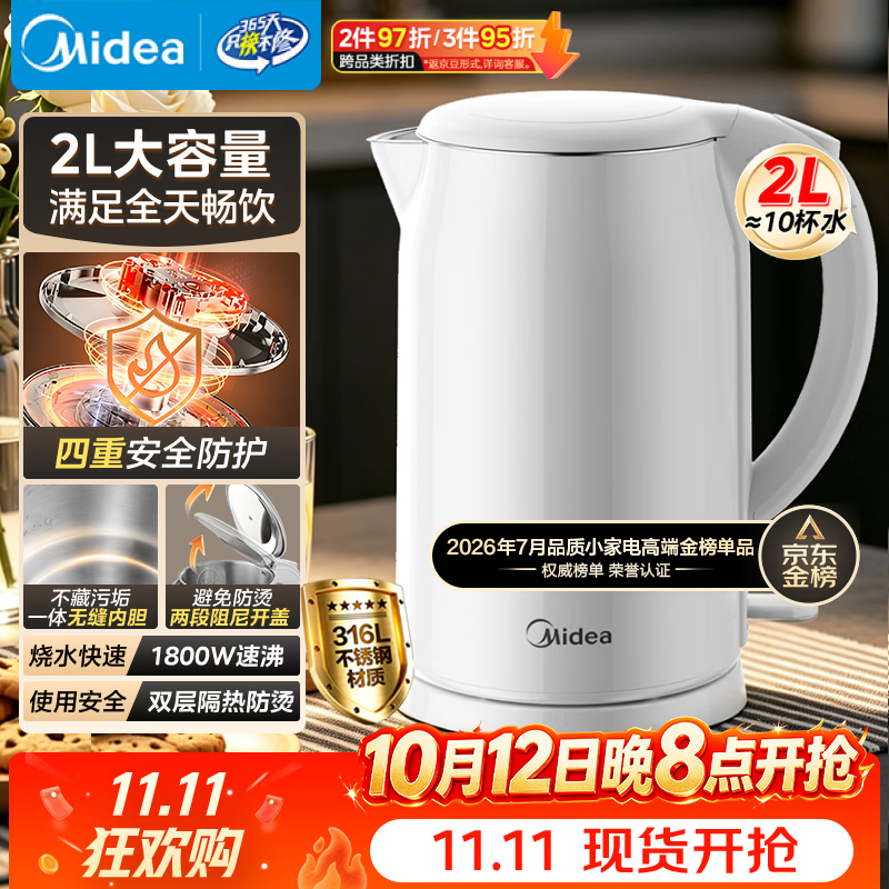 美的（Midea）烧水壶电水壶自动断电养生母婴级316L不锈钢0涂层2L大容量双层防烫 MK-SH20M320-PRO