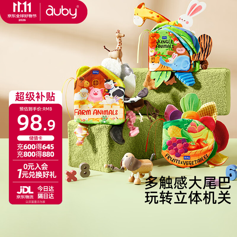 澳贝（auby）婴幼儿玩具0-6个月宝宝布书早教大尾巴机关可啃咬撕撕书新生礼盒