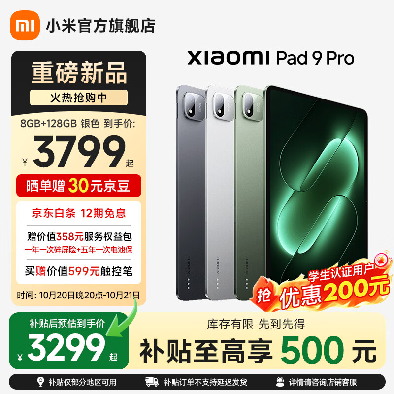小米（MI）小米平板 Xiaomi Pad 9 Pro 12.5 英寸 【国家补贴】 小米澎湃OS 4重磅新品 新品首发 银色 12+256GB