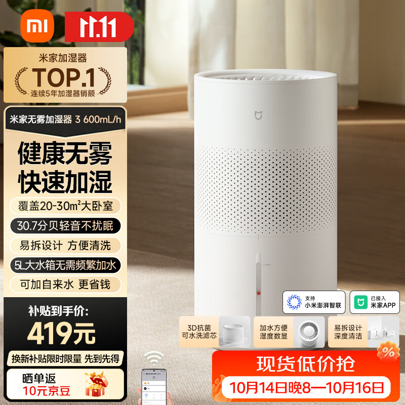 米家小米空气加湿器 无雾加湿器3 600mL/h快速加湿保湿礼品家用卧室大容量办公室婴幼儿5L大容量
