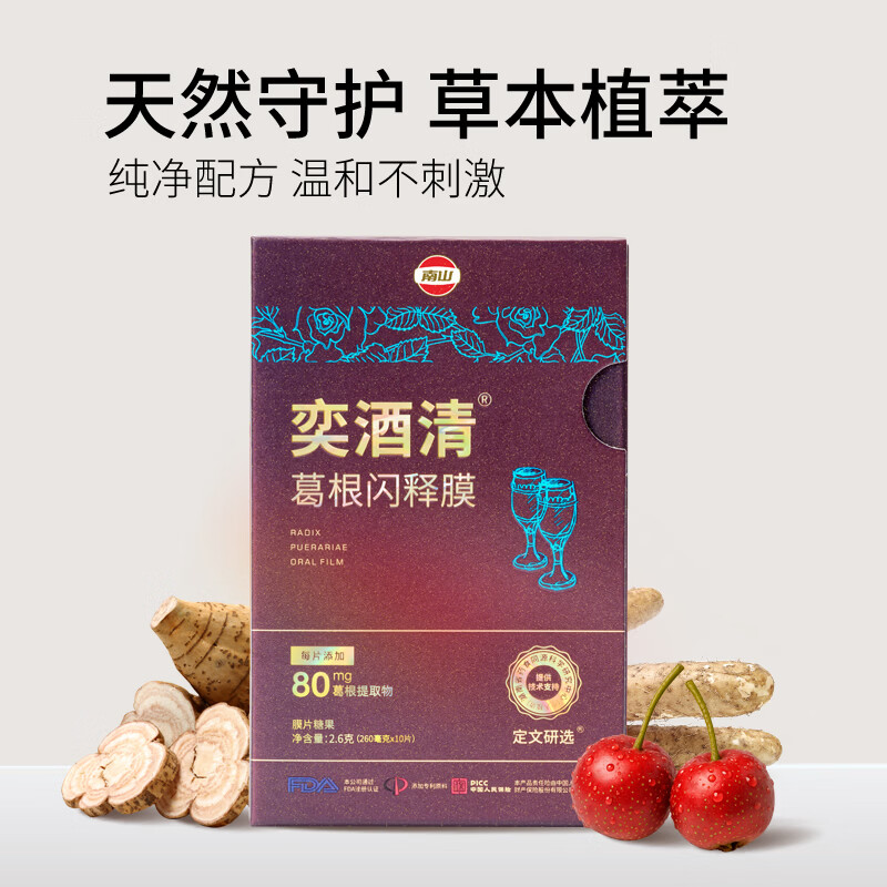 奕酒清葛根闪释膜酒局应酬解酒神器聚会随身携带含服喝酒前防醉酒醒酒糖 【奕酒清】葛根闪释膜10片x6盒(囤货推荐)