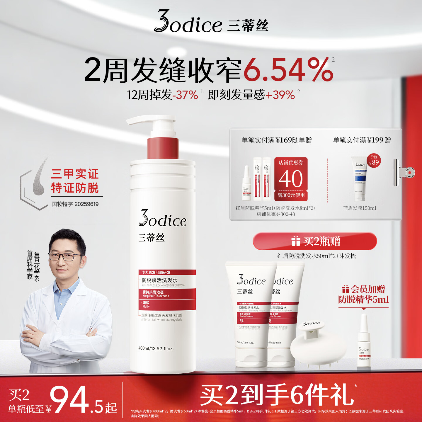 三蒂丝3odice红盾防脱固发洗发水400ml【央妈推荐】 男士女士乌诺地尔