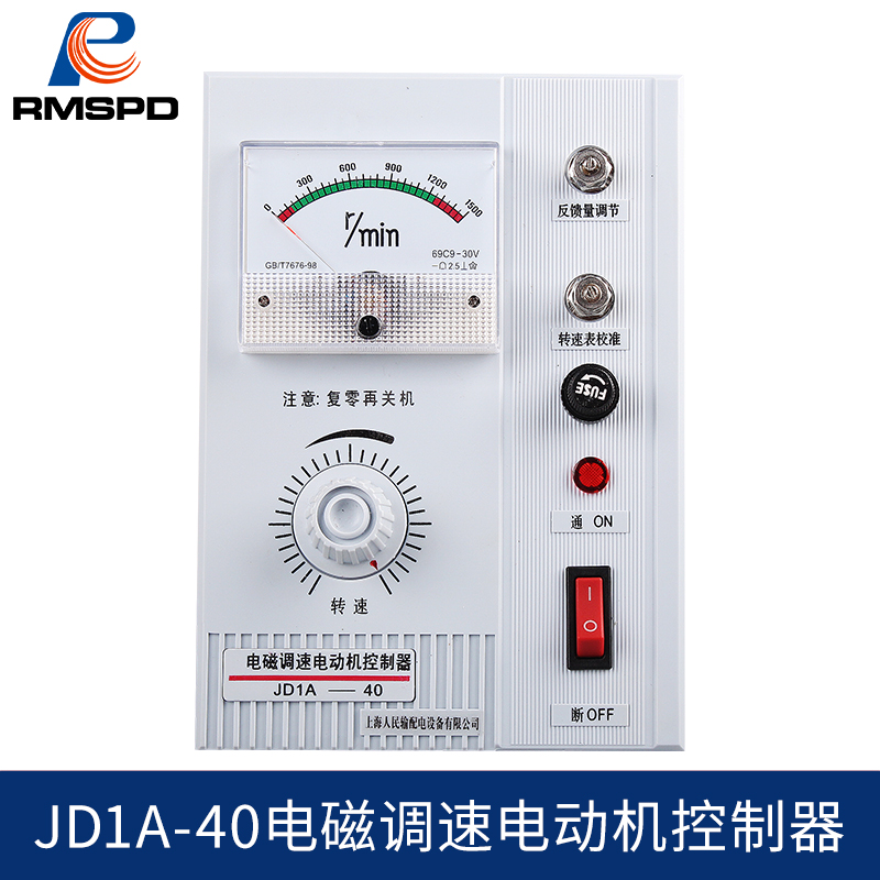 RMSPD上海人民电磁电机调速器JD1A-40 电磁调速开关JD2A-40单相交流调速控制器220v JD1A-40（带线）