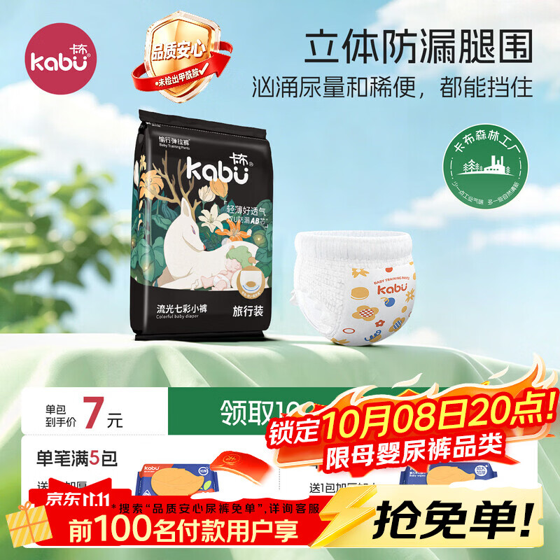 卡布流光系列轻薄透气防漏大吸量新生儿纸尿裤便携装婴儿尿不湿 弹拉裤试用装XXXXL5片(18-25KG)