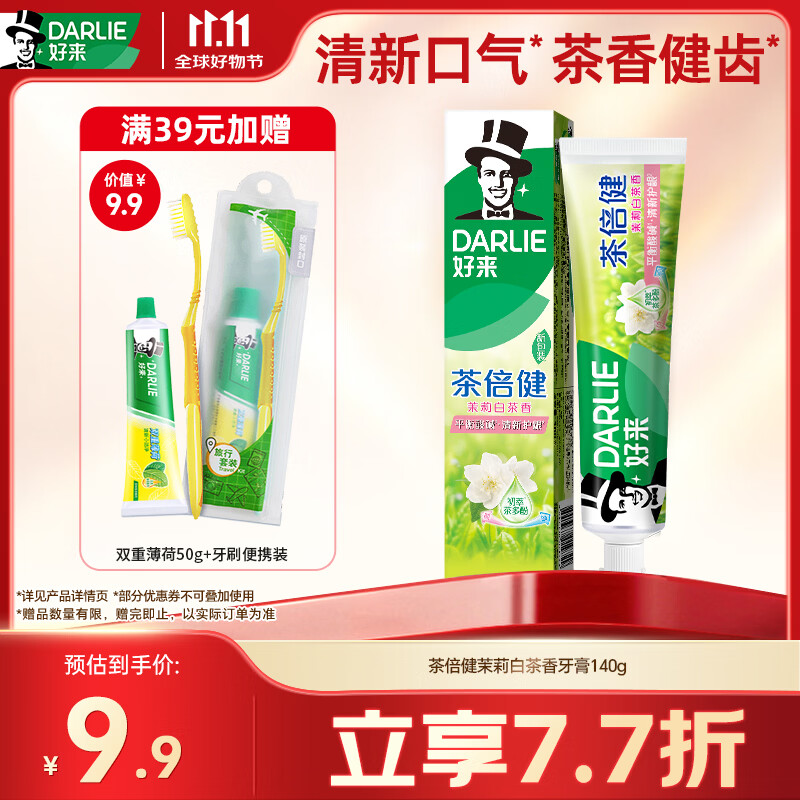 好来(DARLIE)原黑人茶倍健茉莉白茶牙膏茶香健齿清新口气平衡酸碱健齿含氟140g