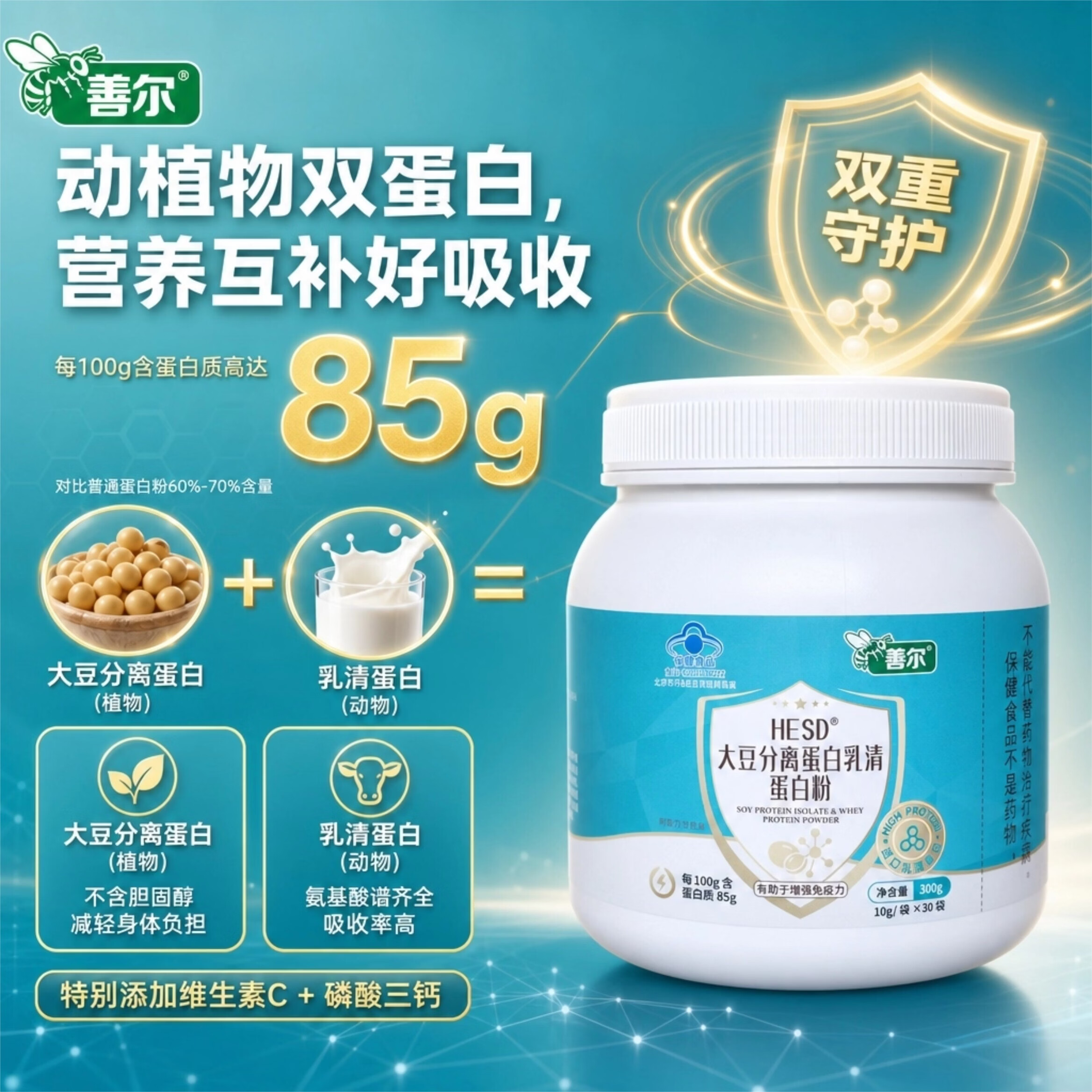 善尔HESD大豆分离蛋白乳清蛋白粉双蛋白85%高含量中老年成人营养补充 大豆分离乳清蛋白粉送摇摇杯 300g*2罐