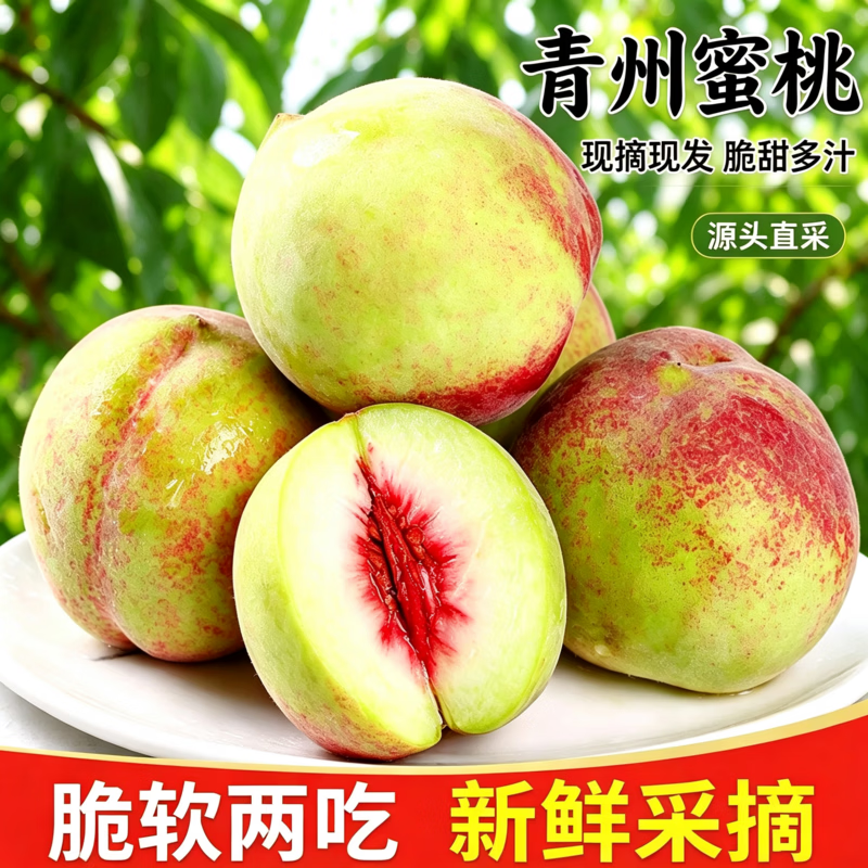 闽农语果山东青州蜜桃5斤优果装净重4.5斤 22.9元 - 86线报