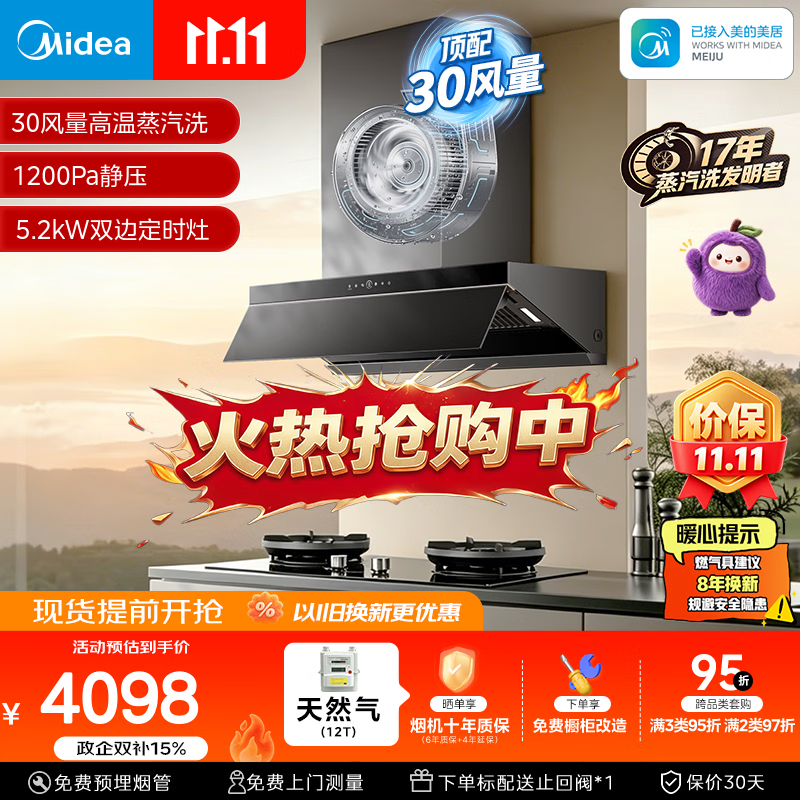 美的（Midea）【小西梅油烟机AK7 PRO飓风版】抽油烟机30风量顶侧一体AK9PRO+AK7双边定时灶具天然气