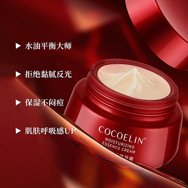 大红瓶赋润焕采精华霜COCOELIN面霜干皮补水保湿熟龄肌滋润水润