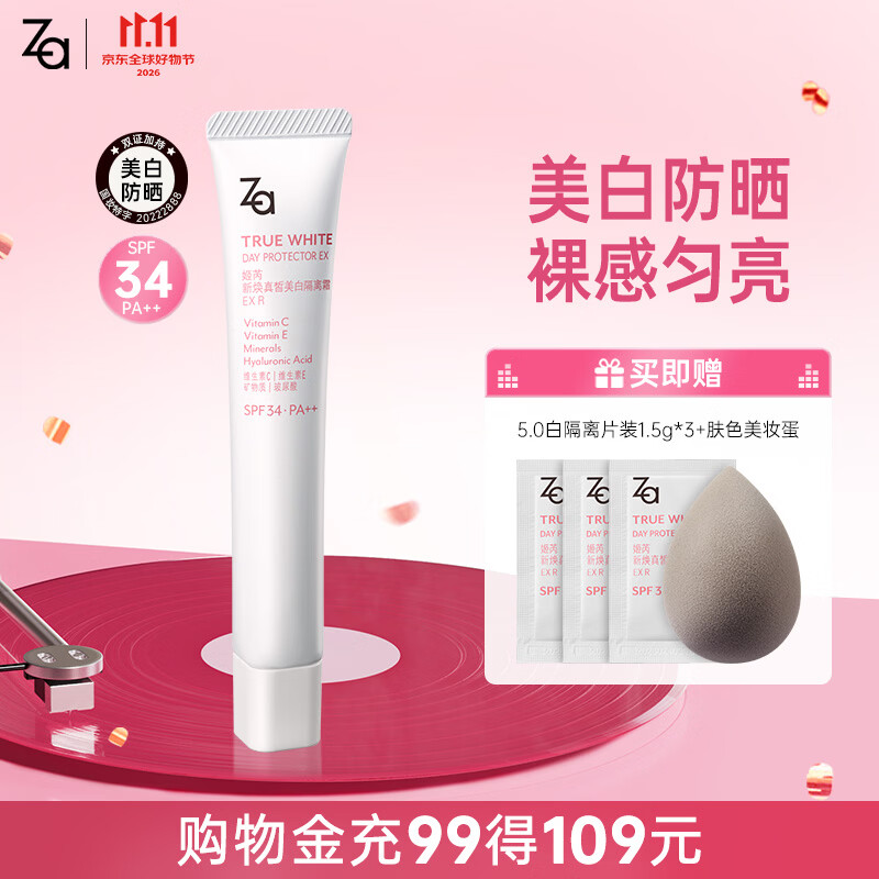 姬芮（ZA）美白隔离霜防晒遮瑕三合一持久保湿控油打底素颜霜女生生日礼物 【美白提亮】5.0白隔离35g