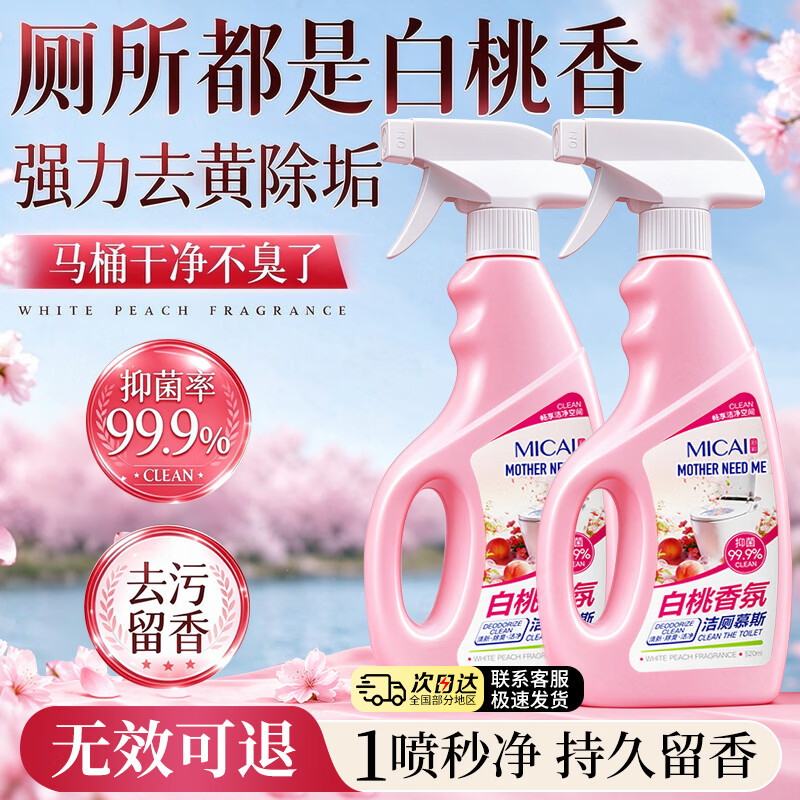 MOTHER NEED ME洁厕灵液马桶清洁剂去污去尿碱强力去渍卫生间厕所除臭除菌去异味 2瓶装【立省8.8元】扫清陈年黄渍 京东折扣/优惠券