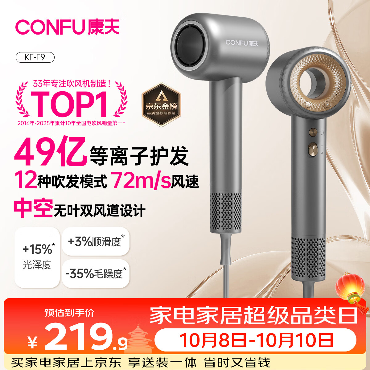 康夫（CONFU）高速护发吹风机中空无叶家用大功率大风力速干等离子不伤发电吹风筒生日礼物送女友F9星灰