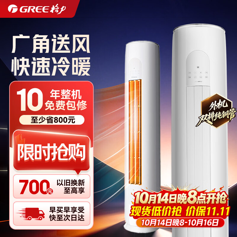 格力空调 3匹 新一级能效 变频立柜式空调 节能省电 天仪云欢同款KFR-72LW/(72530)FNhAn-B1