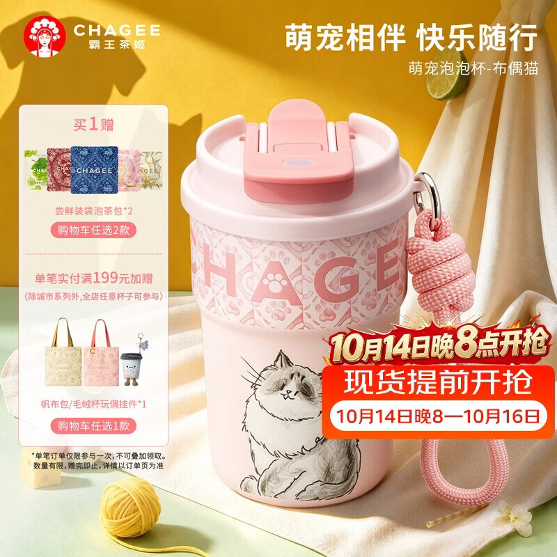 霸王茶姬（CHAGEE）保温杯316不锈钢咖啡吸管杯冰水杯子生日礼物萌宠杯泡泡布偶猫