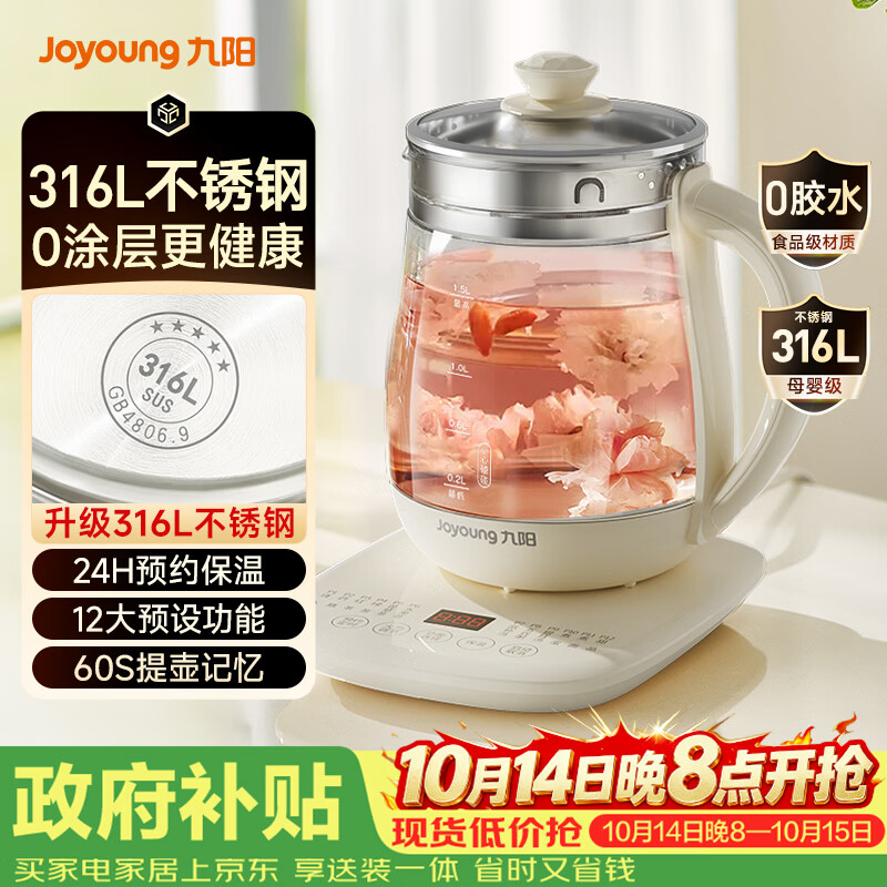 九阳（Joyoung）养生壶1.5L全自动煮茶器花茶壶316不锈钢智能保温烧水一体电热水壶恒温水壶母婴泡奶机WY301