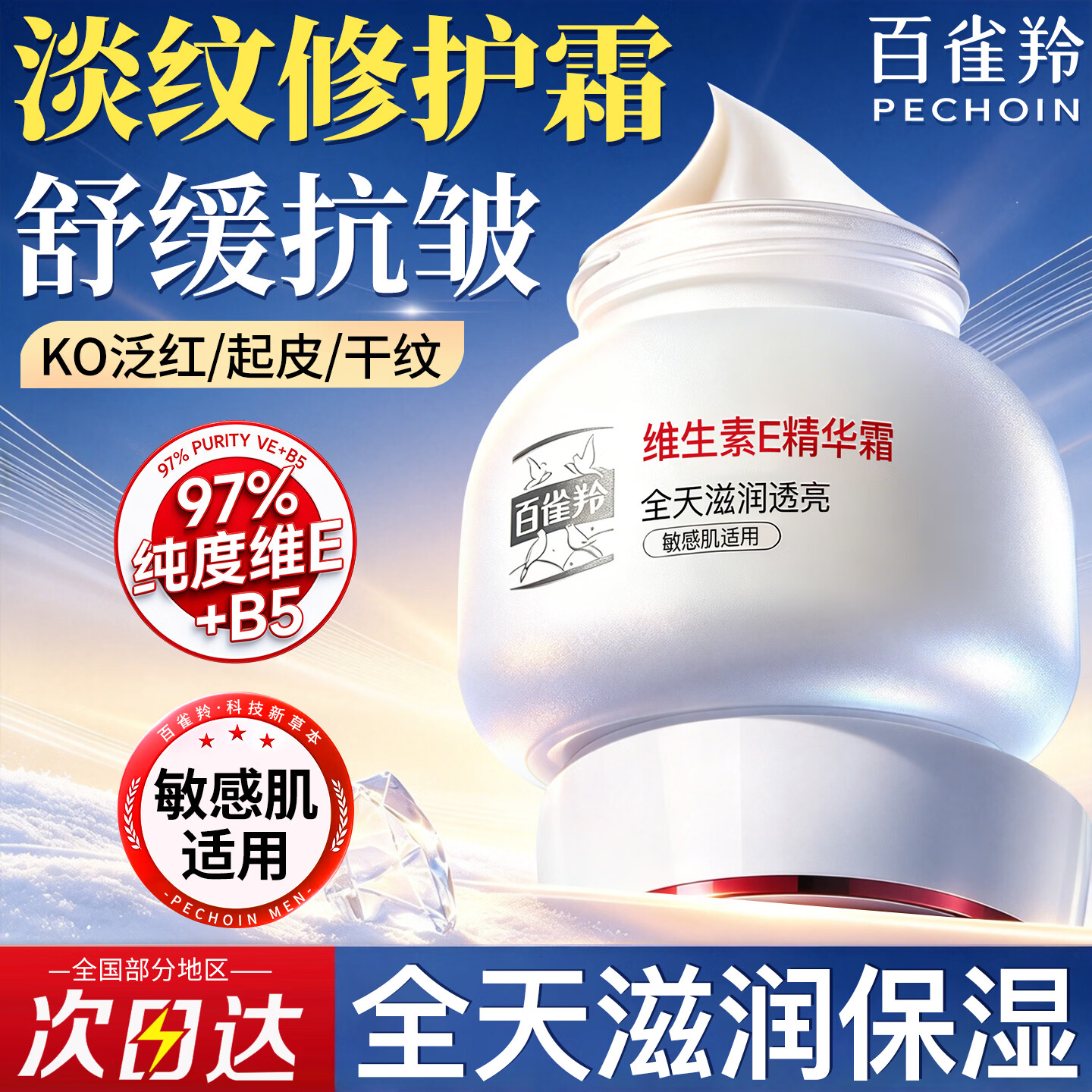 百雀羚面霜维生素E精华霜补水保湿滋润舒缓修护乳紧致抗皱男女士护肤品 维E面霜50g