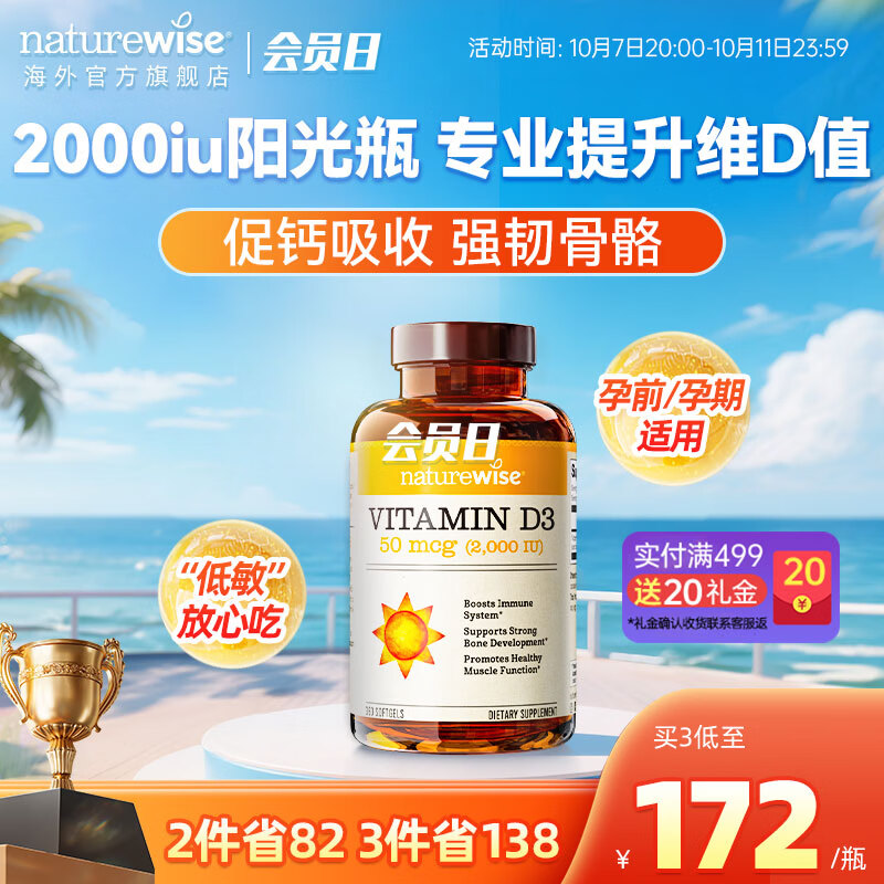 naturewise阳光瓶2000iu活性25羟基维生素D3成人孕妇软胶囊vd3补钙美国进口 【孕期/青少年】2000iu 360粒*1瓶 京东折扣/优惠券