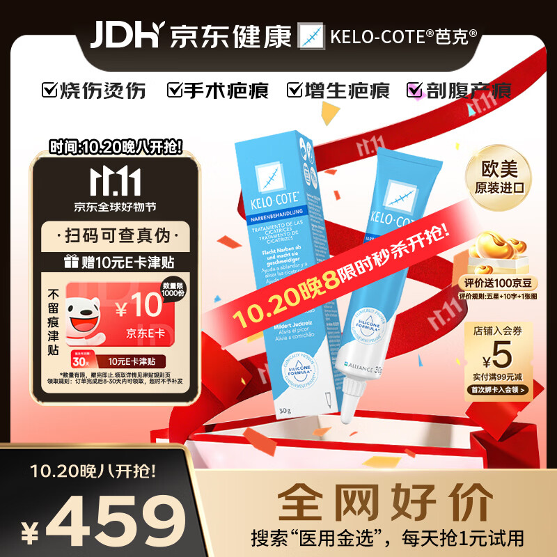 芭克官方kelocote美国疤克巴克祛疤膏30g大容量去疤痕医用硅凝胶