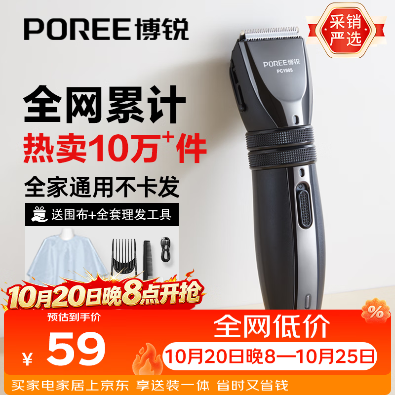飞科博锐理发器电推子成人电推剪家用电动剪发器 自理发神器剃头刀发电推子家庭 PC1905