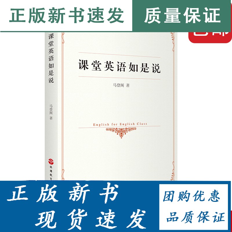 课堂英语如是说