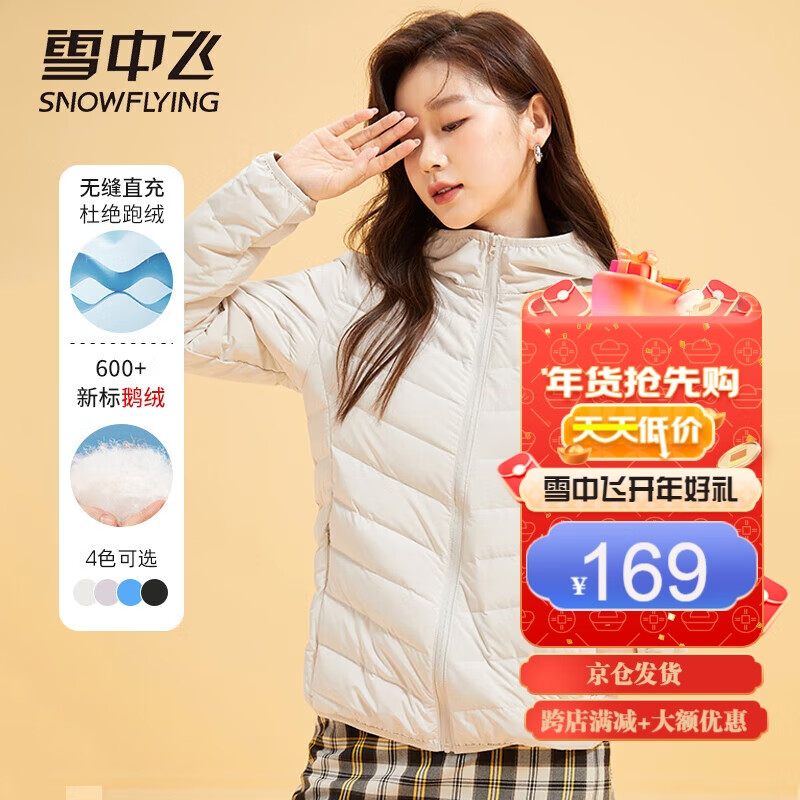 雪中飞羽绒服女式短款外套常规连帽修身轻薄显瘦保暖白鹅绒秋冬款杏白色XL/170