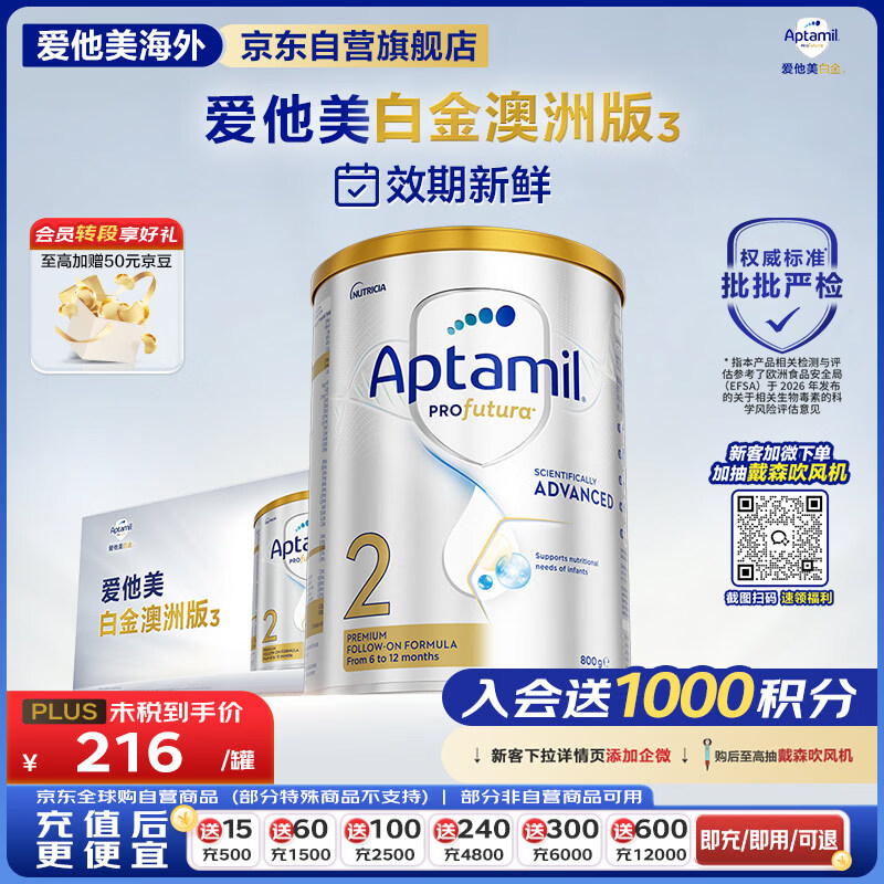爱他美（Aptamil）白金澳洲版较大婴儿配方奶粉 2段 6-12月 800g 6罐箱装 独家礼盒