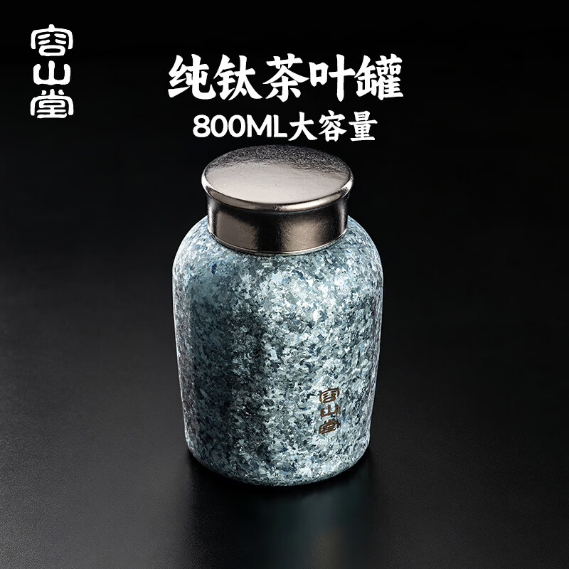 容山堂纯钛茶叶罐大号茶叶储存罐密封罐家用普洱茶叶收纳盒醒茶罐 纯钛螺纹密封罐-雅士蓝800ml 800ml