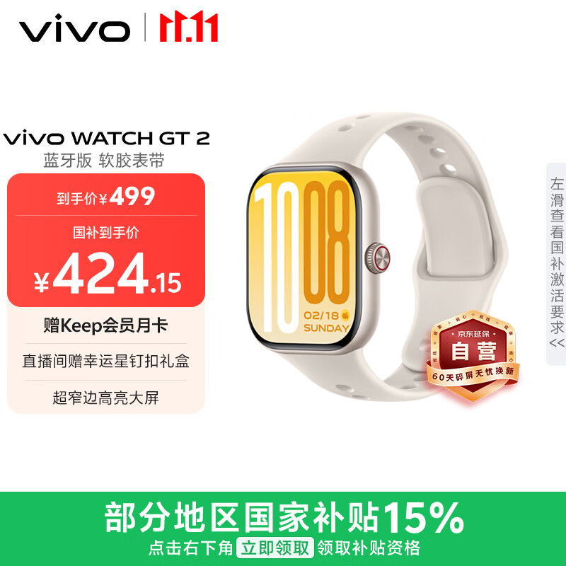 vivo WATCH GT 2 空格白 超窄边高亮大屏 照片表盘一碰换 33天蓝牙续航 智能手表