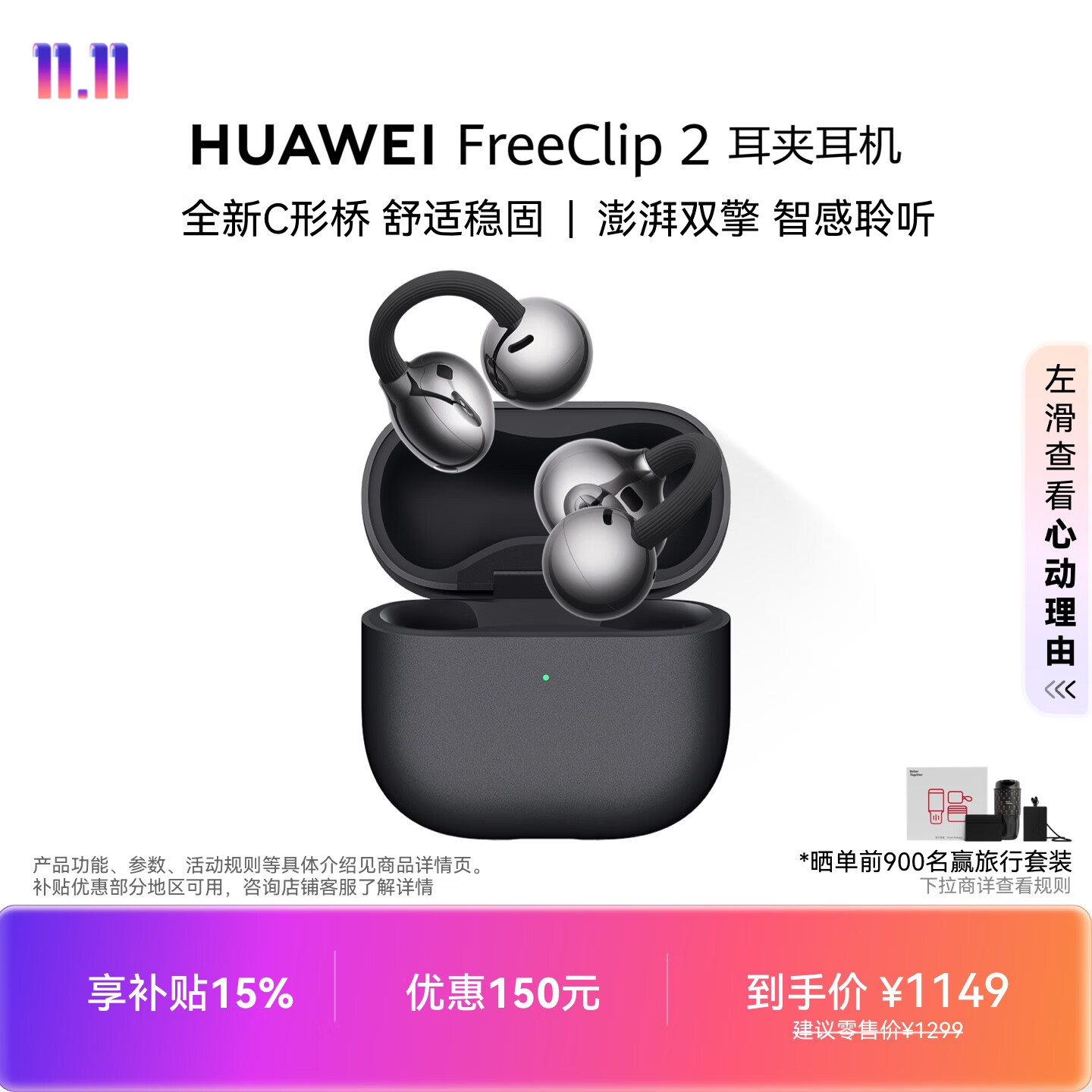 华为FreeClip 2 耳夹耳机 开放式蓝牙无线耳机 全新C形桥 适用于苹果安卓手机 摩登黑