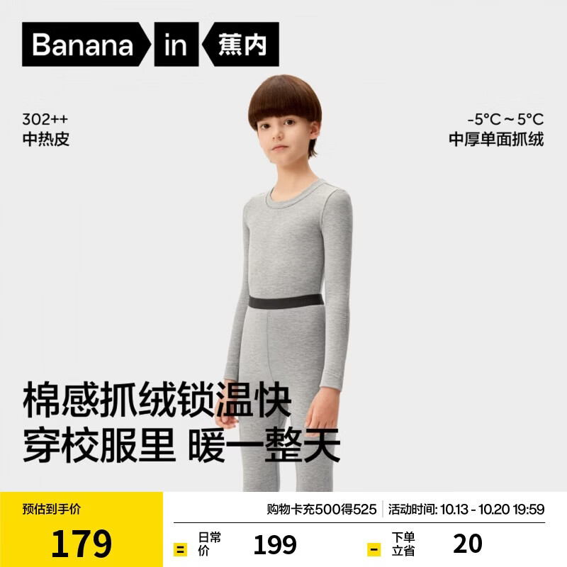 蕉内小热皮302++儿童保暖内衣套装男女童秋衣秋裤冬季加绒校服神器