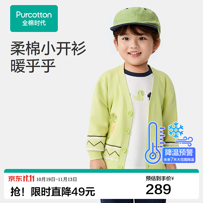 全棉时代（PurCotton）2026秋儿童外套女幼童棉线开衫 果黄绿 100
