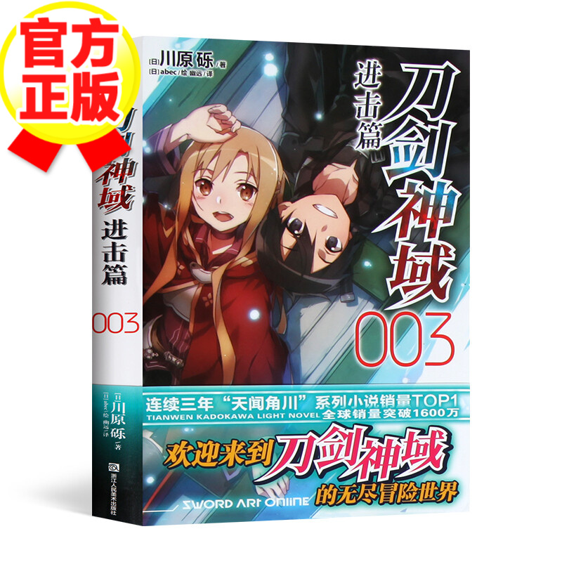 【单本自选】刀剑神域进击篇刀剑神域abec画集日本轻小说天闻角川 刀剑神域进击篇6册全套装全集川原砾 刀剑神域进击篇3