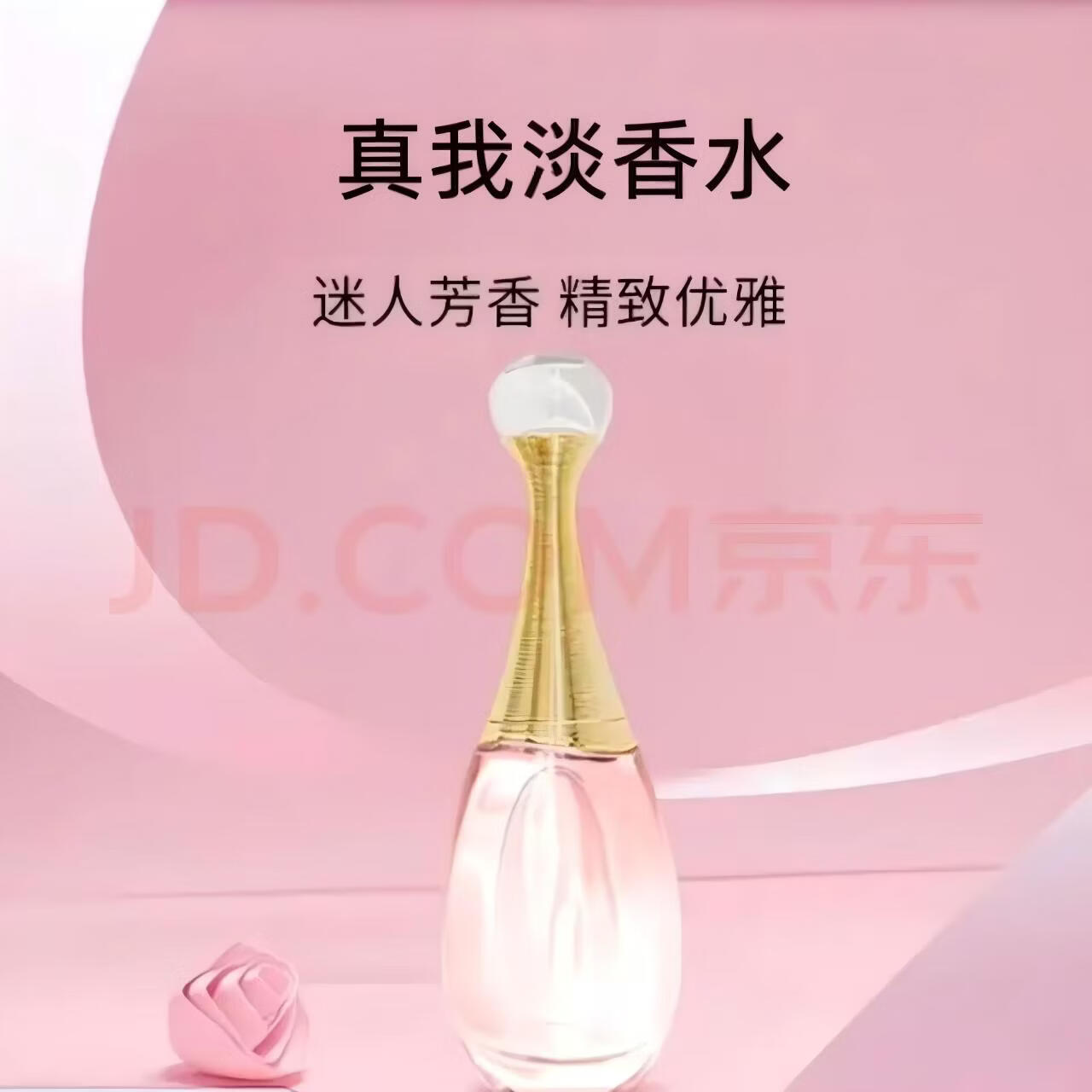 Dior/迪奥花漾甜心香水留香持久礼盒节日礼物七夕/送女友礼物 真我香水50ml+礼盒装