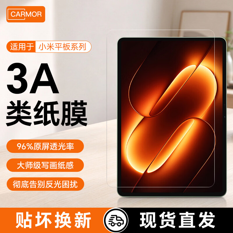 carmor适用小米平板9/9proMax3A类纸膜12.6英寸小米平板pro钢化膜宣纸11英寸书写绘画防反光平板保护贴膜 【3A类纸膜】超清/抗反光/无倒影 小米平板8 Pro(11.2英寸) 京东折扣/优惠券