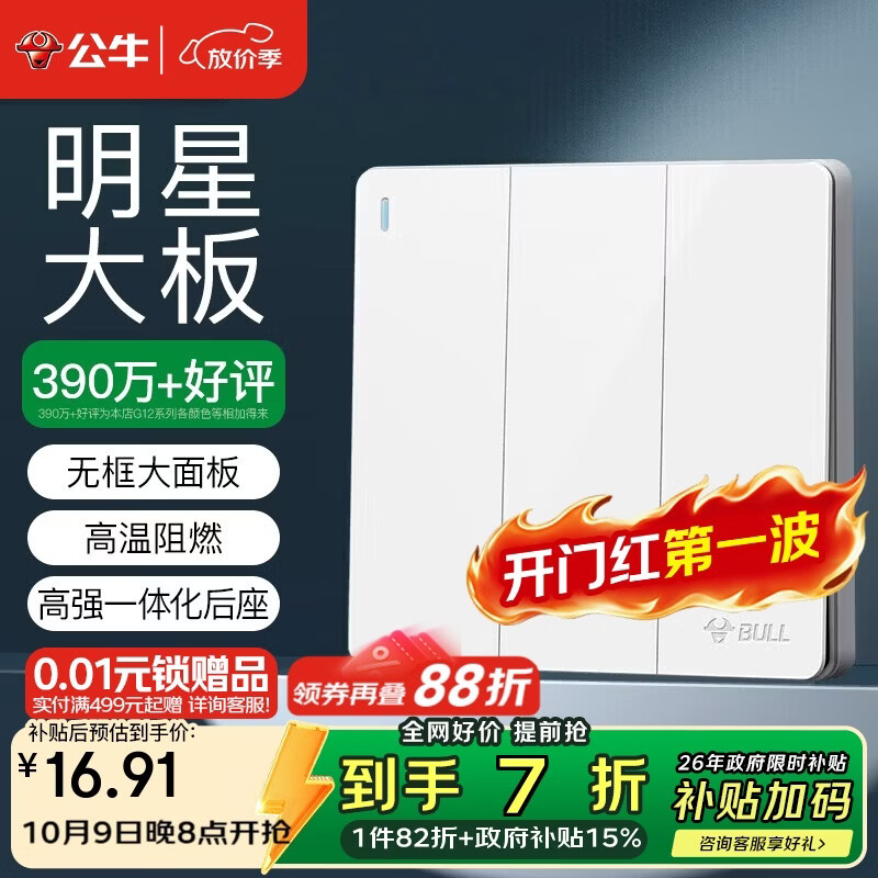 公牛（BULL）开关插座 G12系列 三开单控开关86型大面板开关G12K311 象牙白