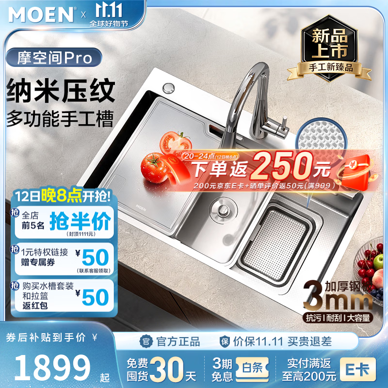 摩恩（MOEN）摩空间Pro多功能手工槽升级米粒压纹超大集渣网三区联动3MM宽边槽 摩空间Pro750mm水槽套装原色丨铜主体抽拉龙头