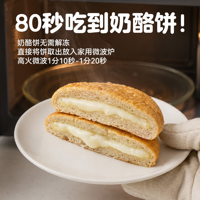 西贝莜面村蒙古原制奶酪馅饼100g 手抓饼儿童早餐半成品葱油饼馅饼早点 蒙古奶酪饼100g*6(原味4袋+紫薯2袋)