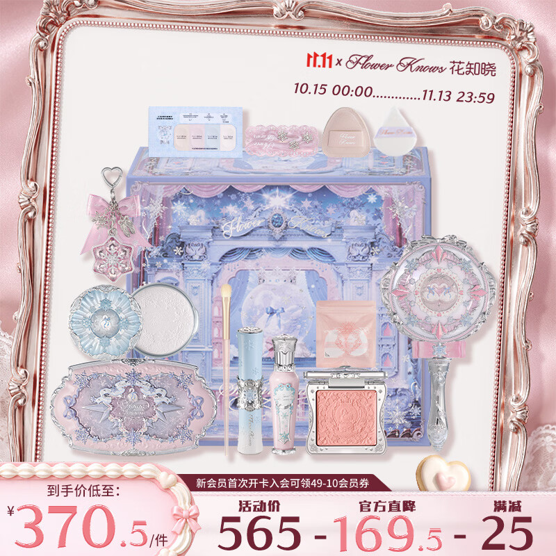 花知晓 雪花芭蕾系列彩妆套装礼盒送女友老婆闺蜜生日礼物 霜花圆舞