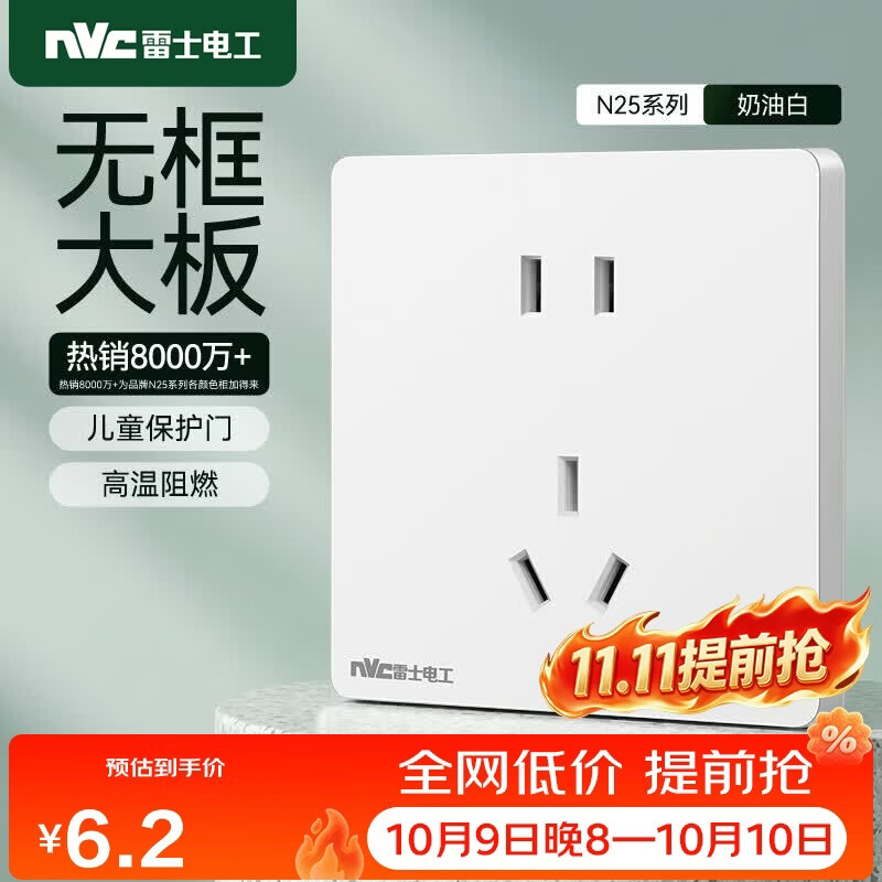 NVC雷士电工 开关插座 10a正五孔插座 86型暗装插座面板 N25奶油白