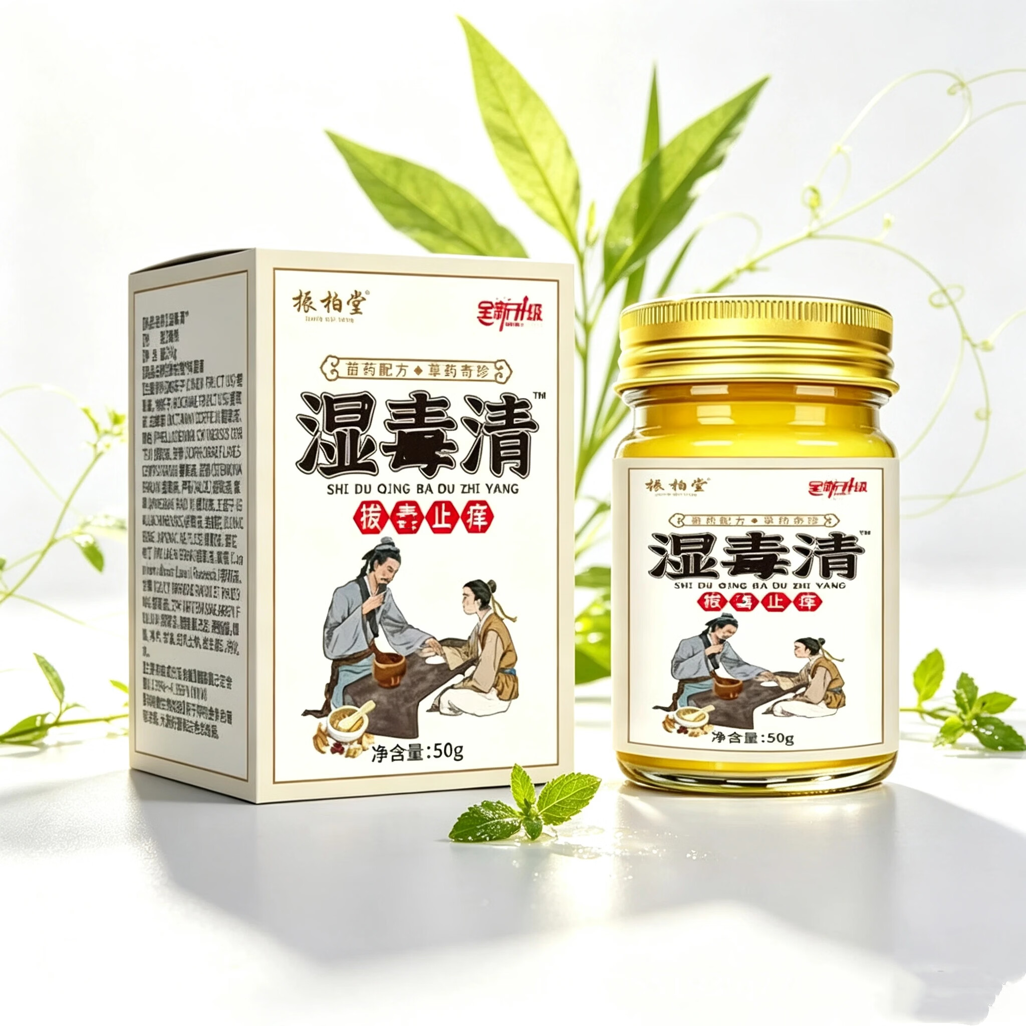 【买1发2】草本百草膏快速止痒外用全身干痒止痒膏皮肤抑菌 (各种皮肤问题)家中常备 【买1送1】2盒特惠装--无效包退