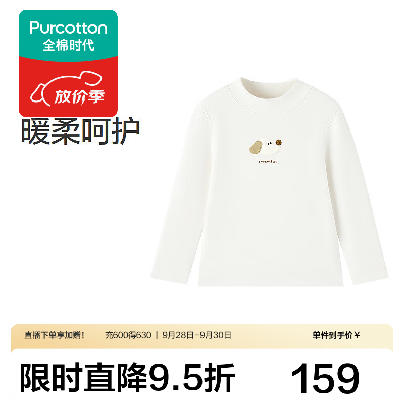 全棉时代（PurCotton）2026冬幼童风柔棉中领长袖T恤 贝米白 贝米白 90