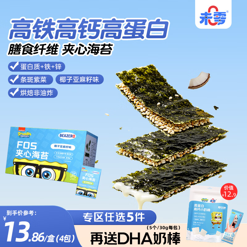 未零海绵宝宝夹心海苔 椰子亚麻籽味32g儿童零食高钙高蛋白